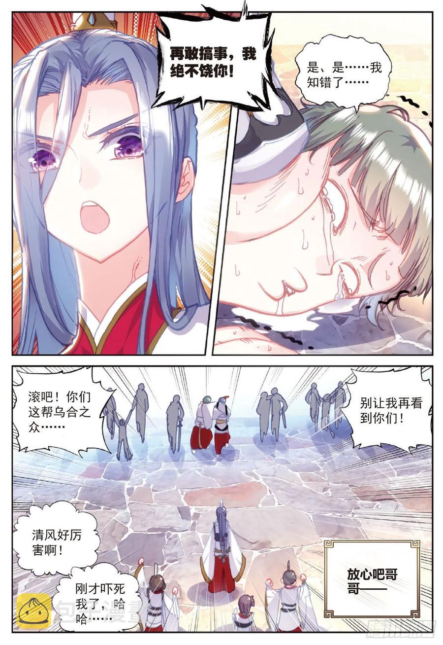 完美世界漫画漫画,88 清风在努力（下）2图