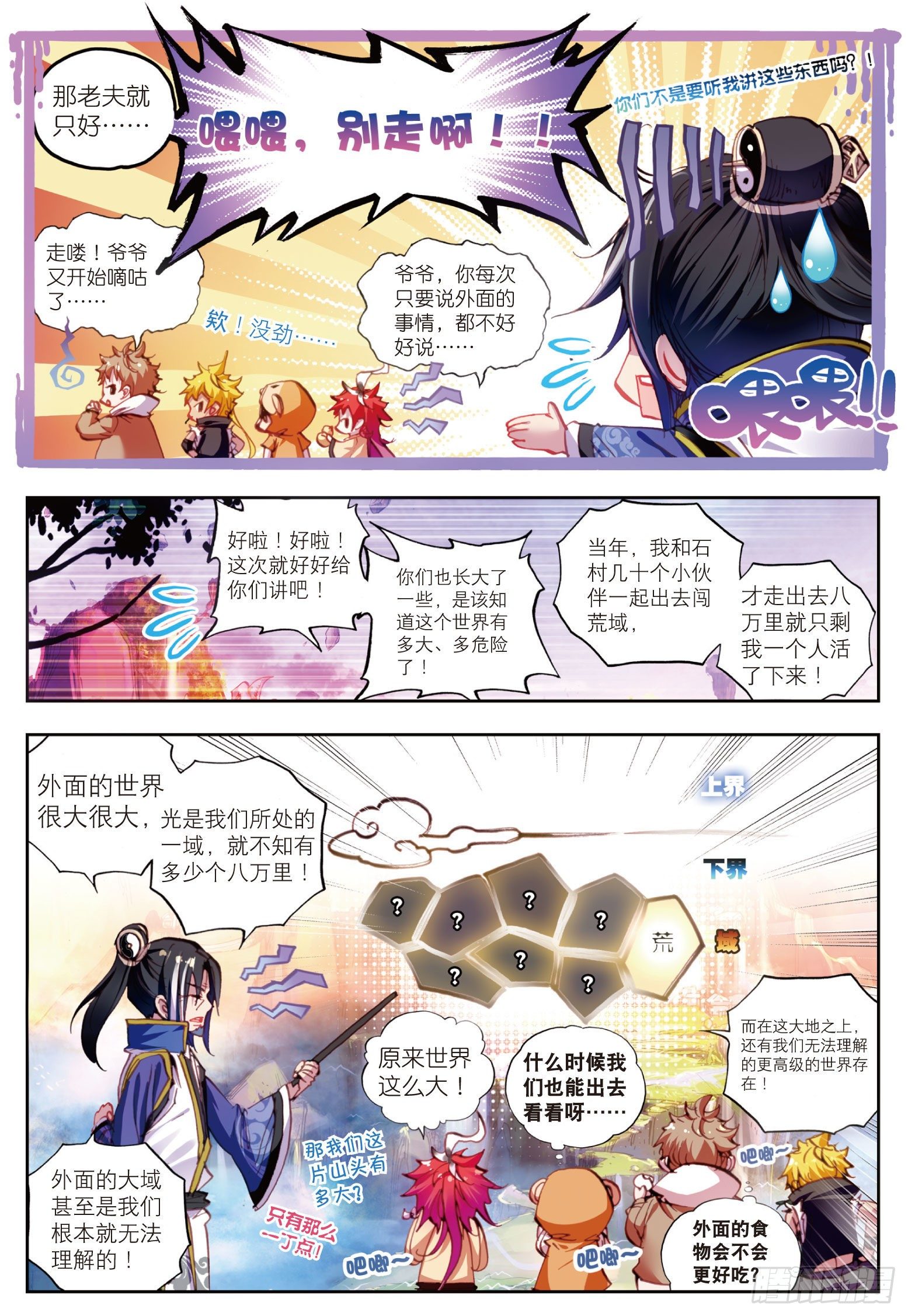 完美世界漫画,13 风云动（上）2图