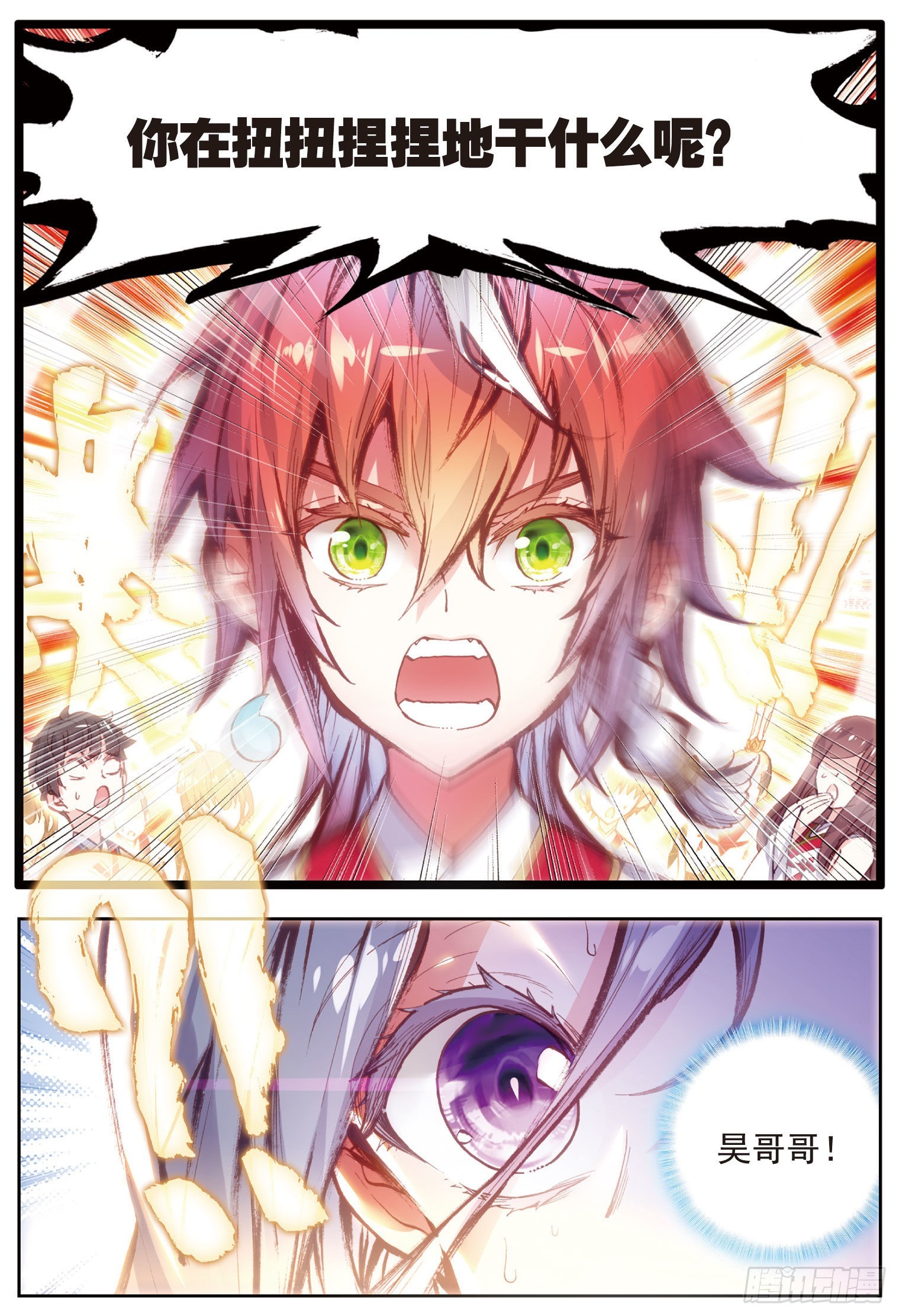 完美世界漫画漫画,67 弟弟1图