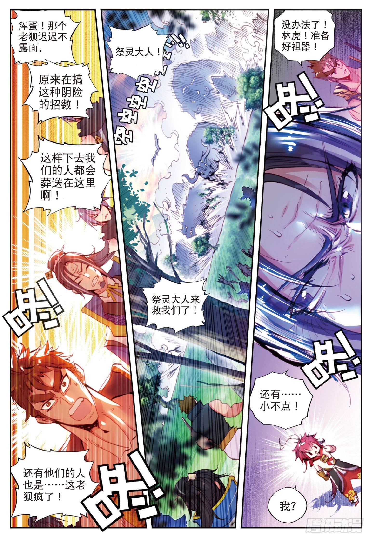 完美世界漫画漫画,11 狈村祭灵（上）1图