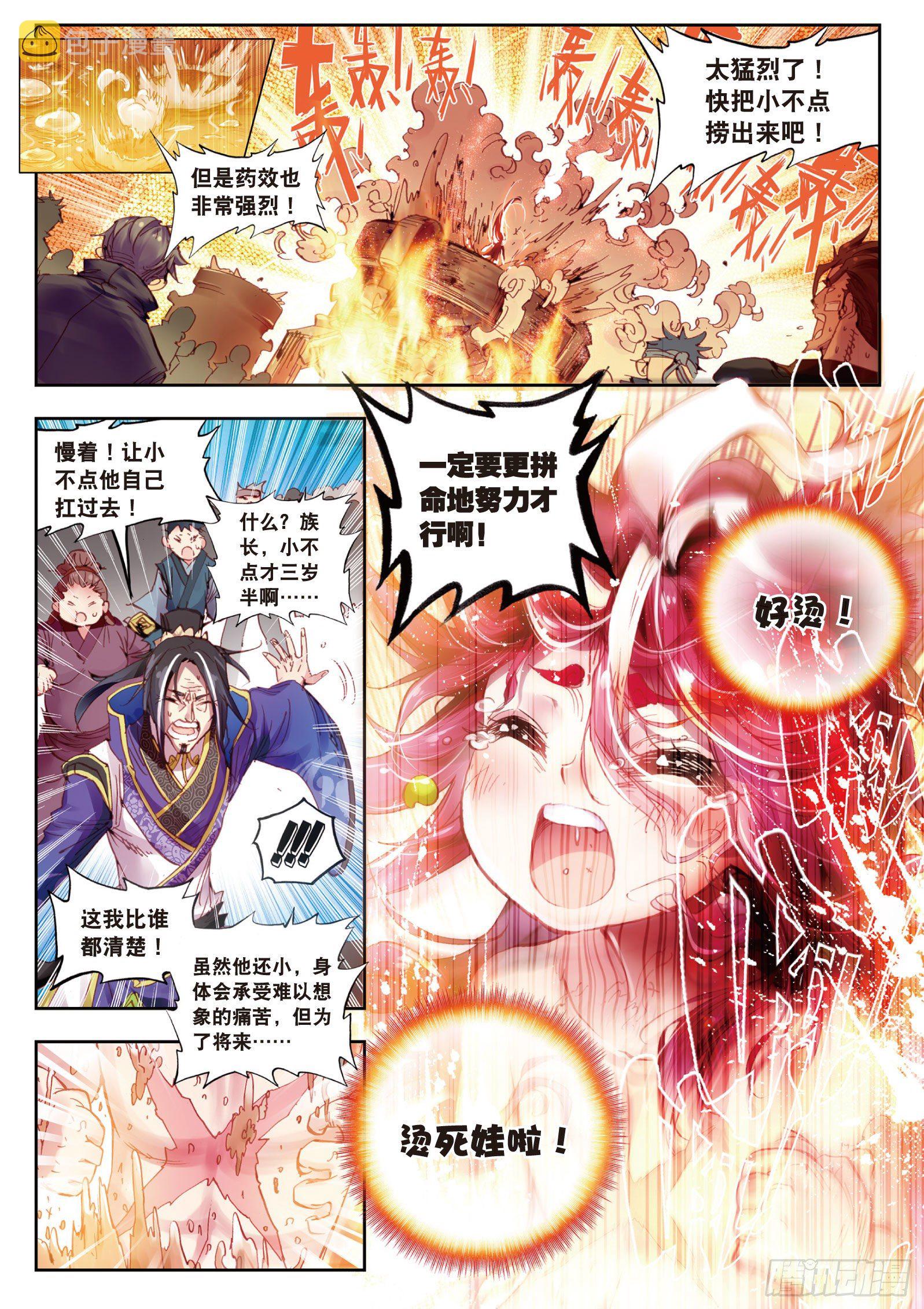 完美世界漫画漫画,3 天才殒落（下）2图