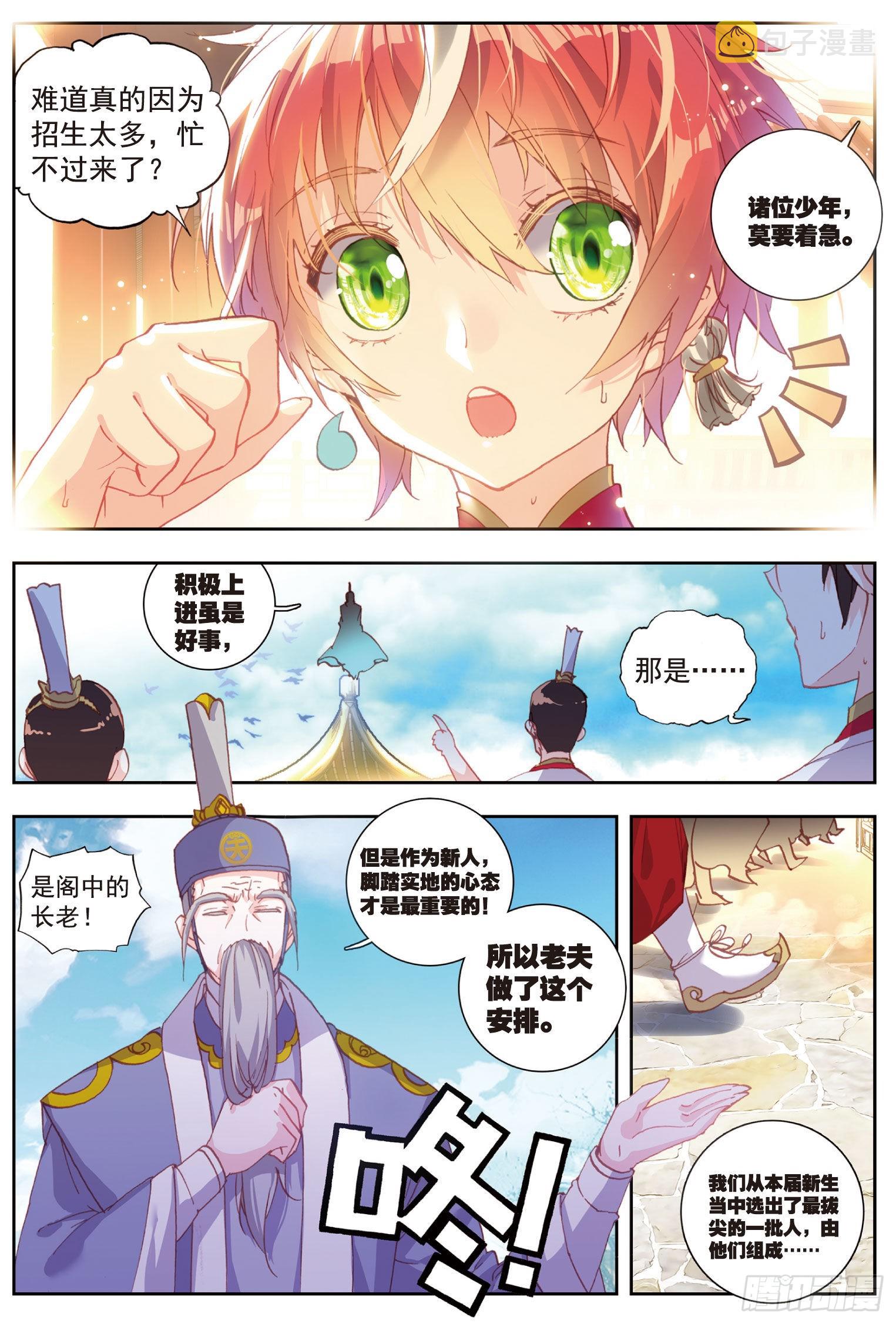 完美世界漫画,57 天才营VS一年生2图