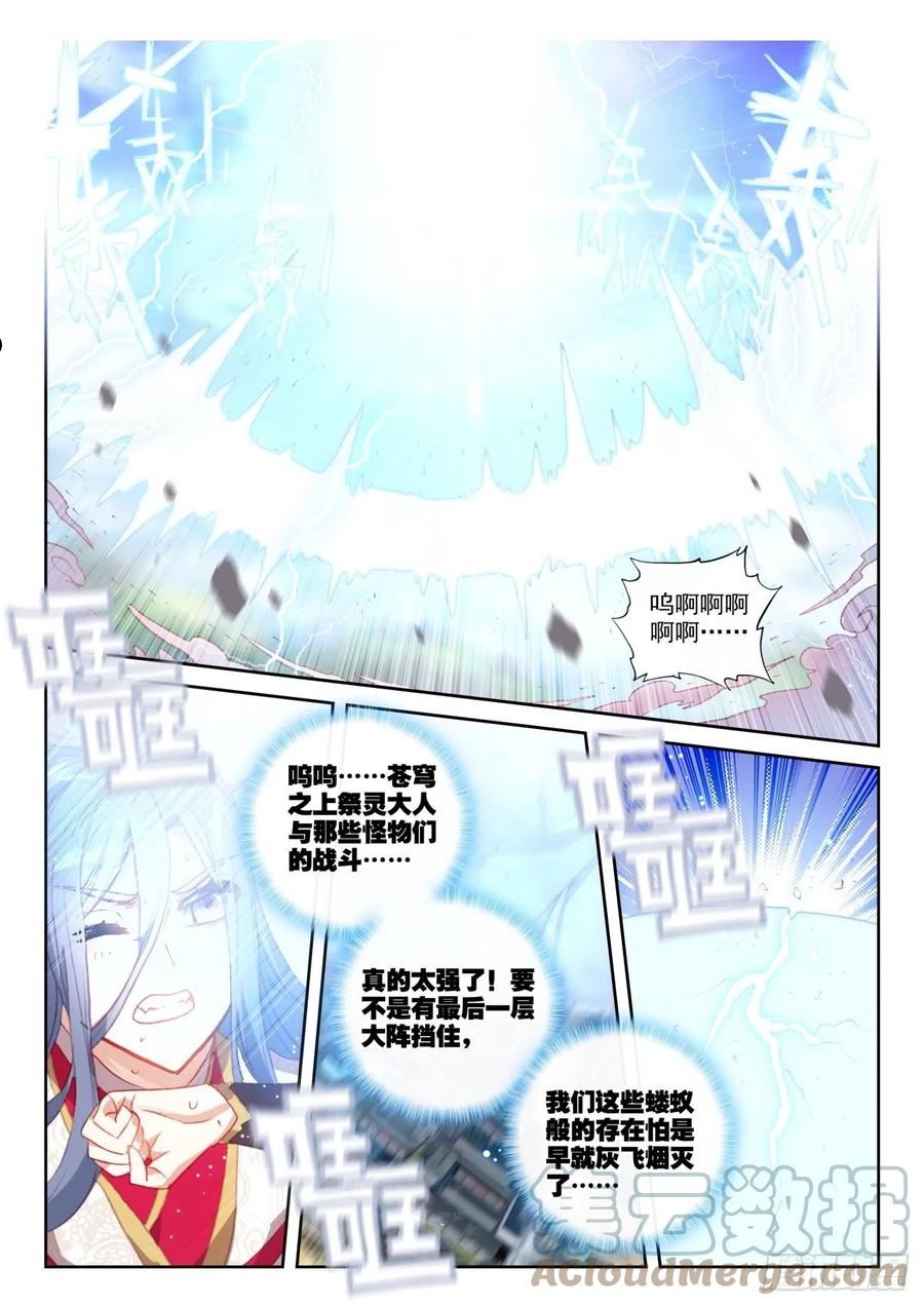 完美世界等级划分漫画,156 祭灵之战（上）1图