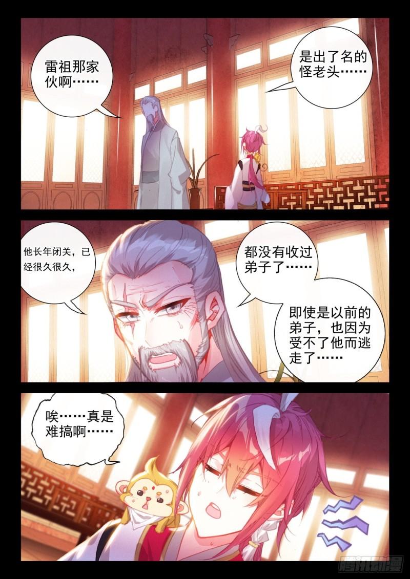 完美世界漫画漫画,145 上雷山（上）2图