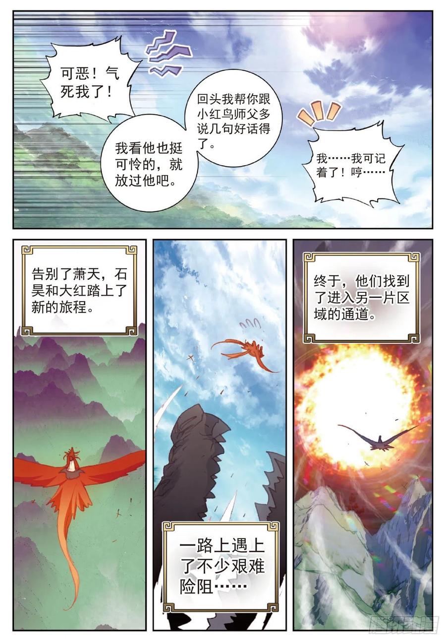 完美世界漫画,111 超凡肉身（下）2图
