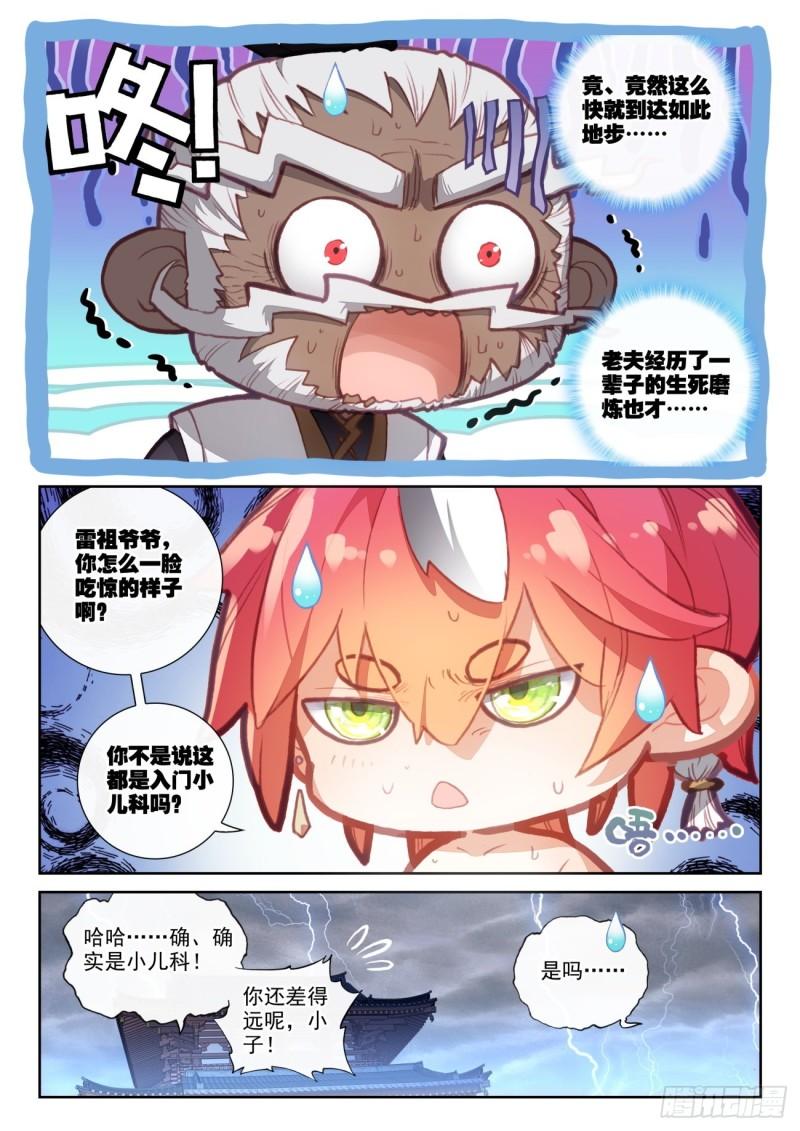 完美世界漫画漫画,151 置之死地而後生（下）2图