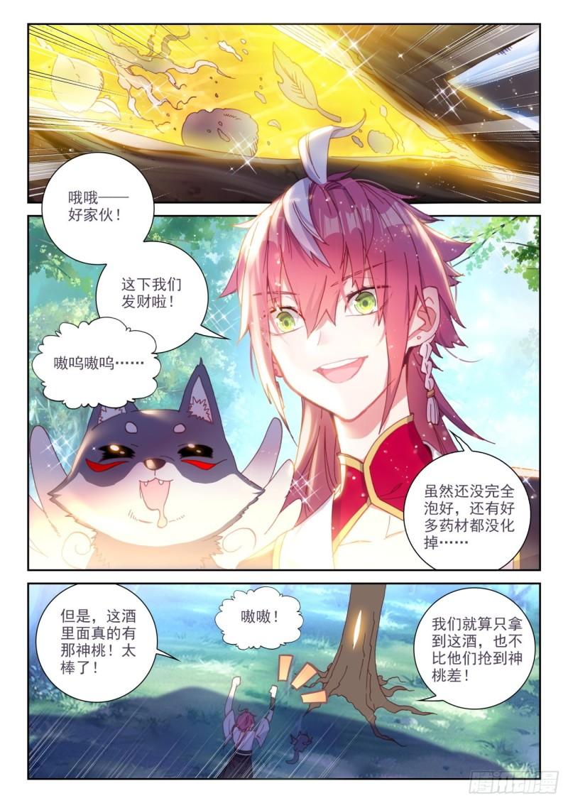 完美世界等级划分漫画,132 蒲魔树（上）1图