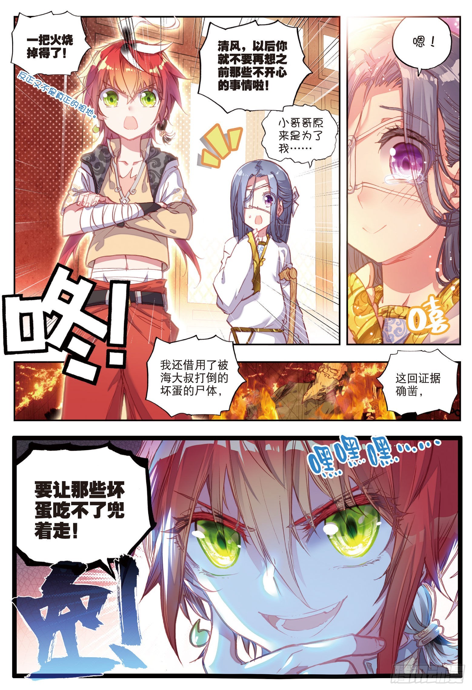 完美世界漫画漫画,37 火烧祖地（上）2图