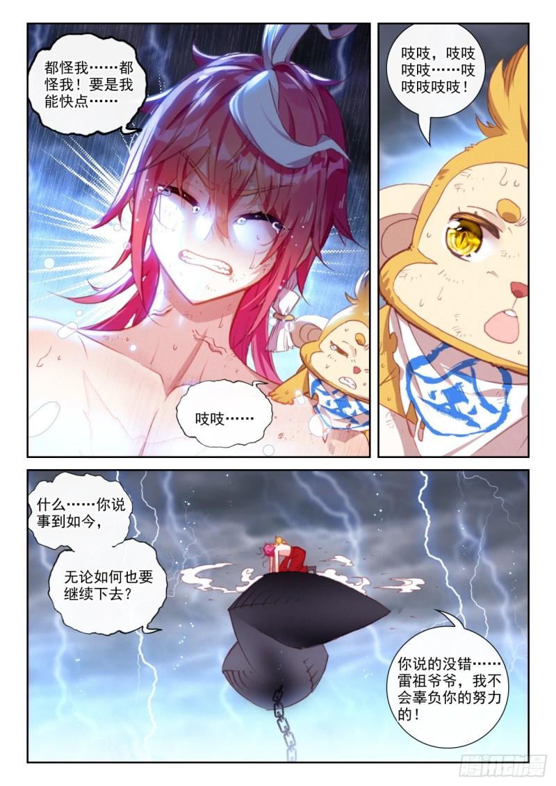 完美世界等级划分漫画,154 陨落（上）1图