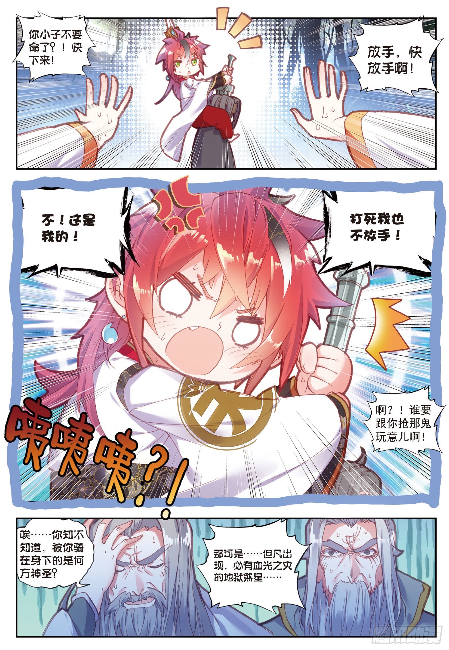 完美世界漫画漫画,61 鬼爷1图