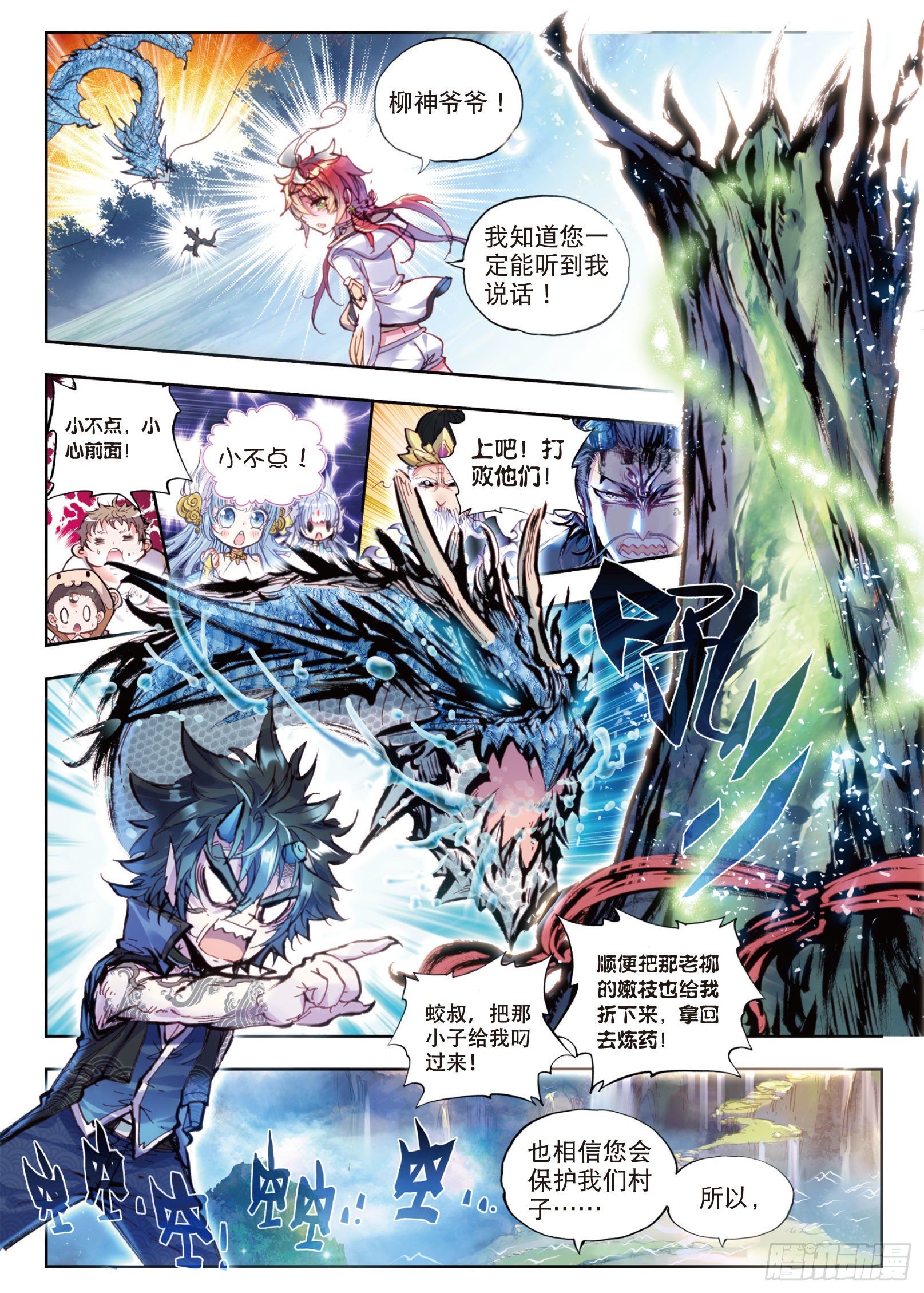 完美世界漫画漫画,17 教训（下）1图