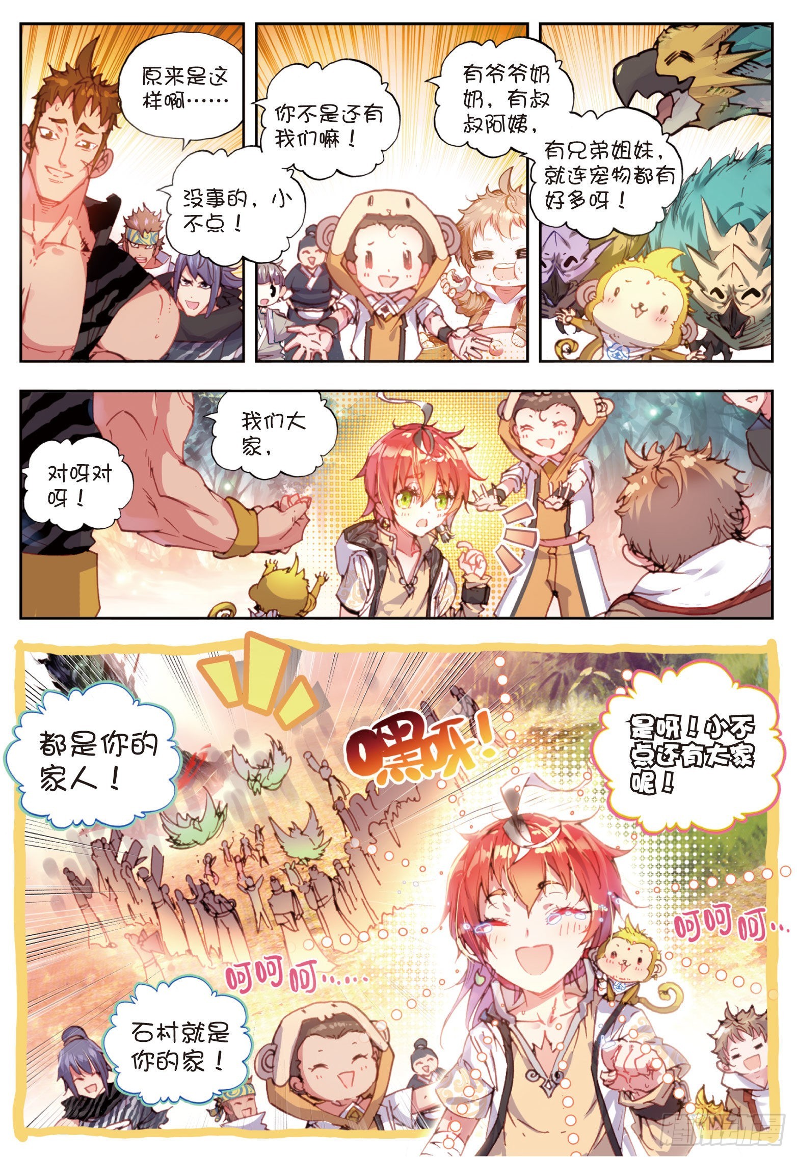 完美世界等级划分漫画,31 谁与争锋（下）1图