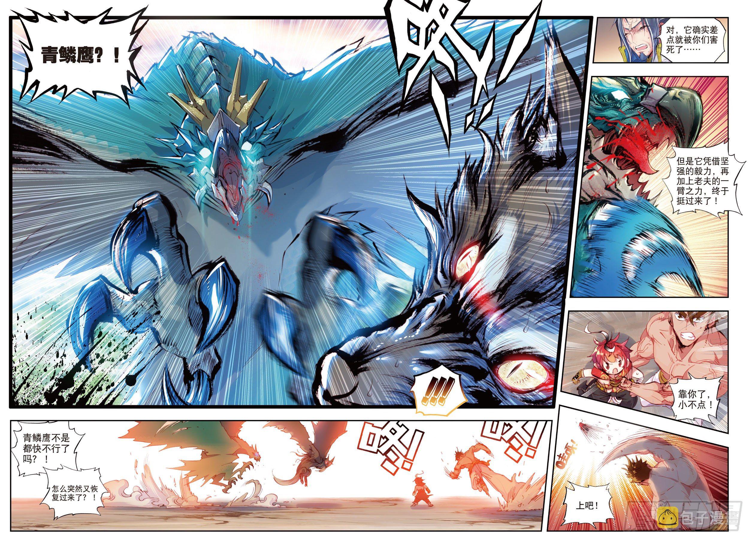完美世界漫画漫画,11 狈村祭灵（下）2图