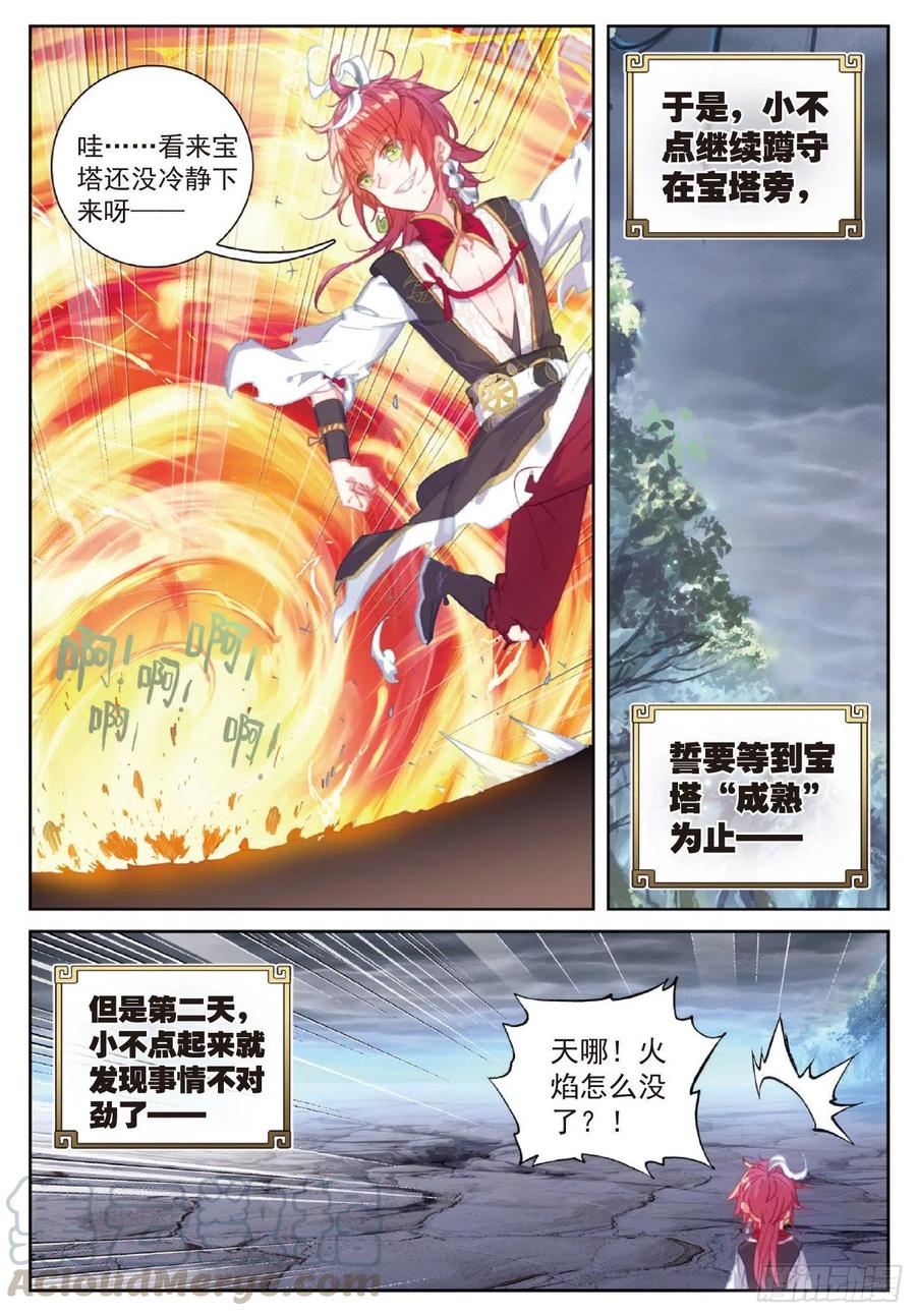 完美世界漫画,119 分宝崖（下）1图