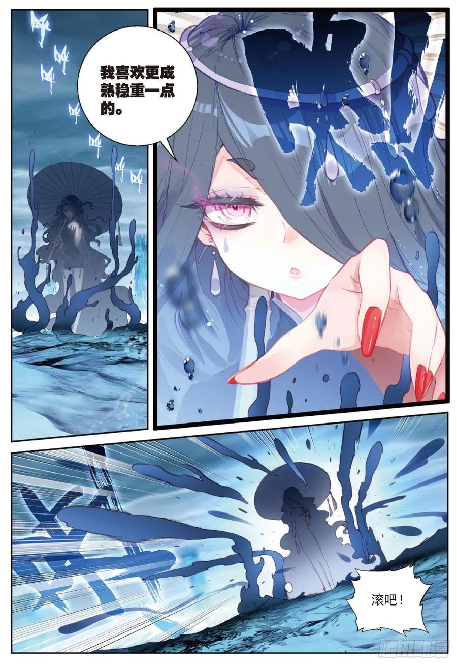 完美世界漫画漫画,93 日天VS雨族双杰（下）2图