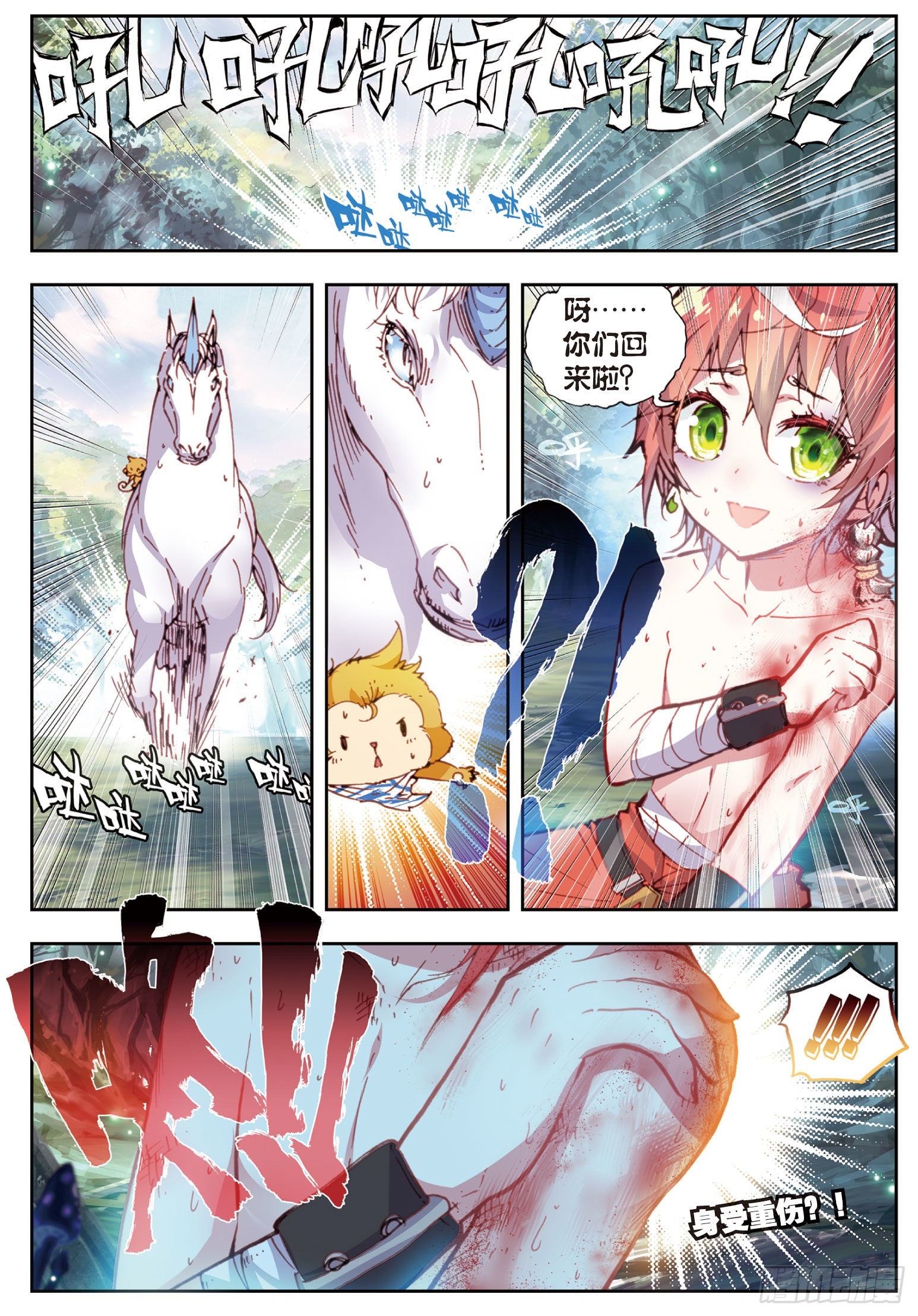 完美世界漫画漫画,33 独角兽小白（上）1图
