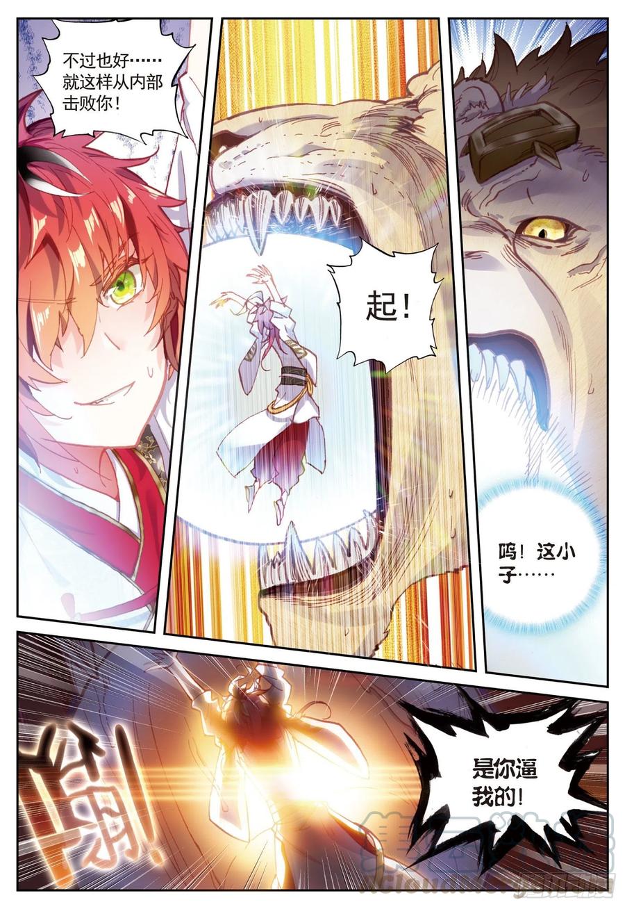 完美世界漫画漫画,83 九头狮子（上）1图