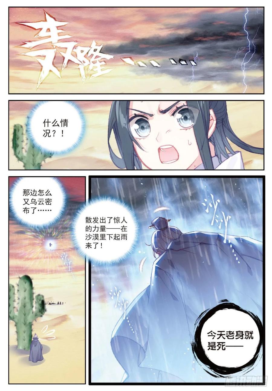 完美世界漫画,109 炼化真水（上）2图