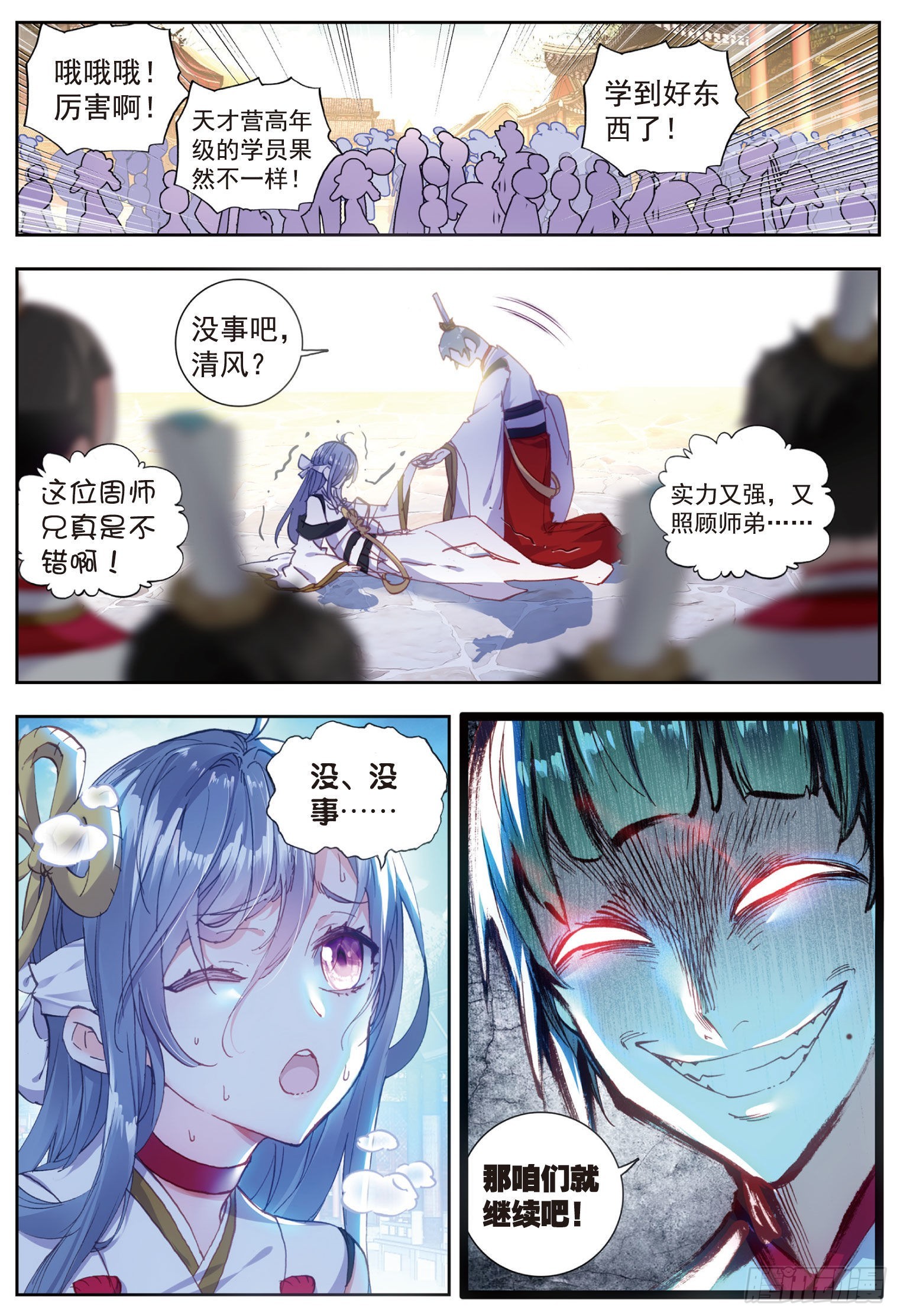 完美世界漫画漫画,58 流血冲突2图
