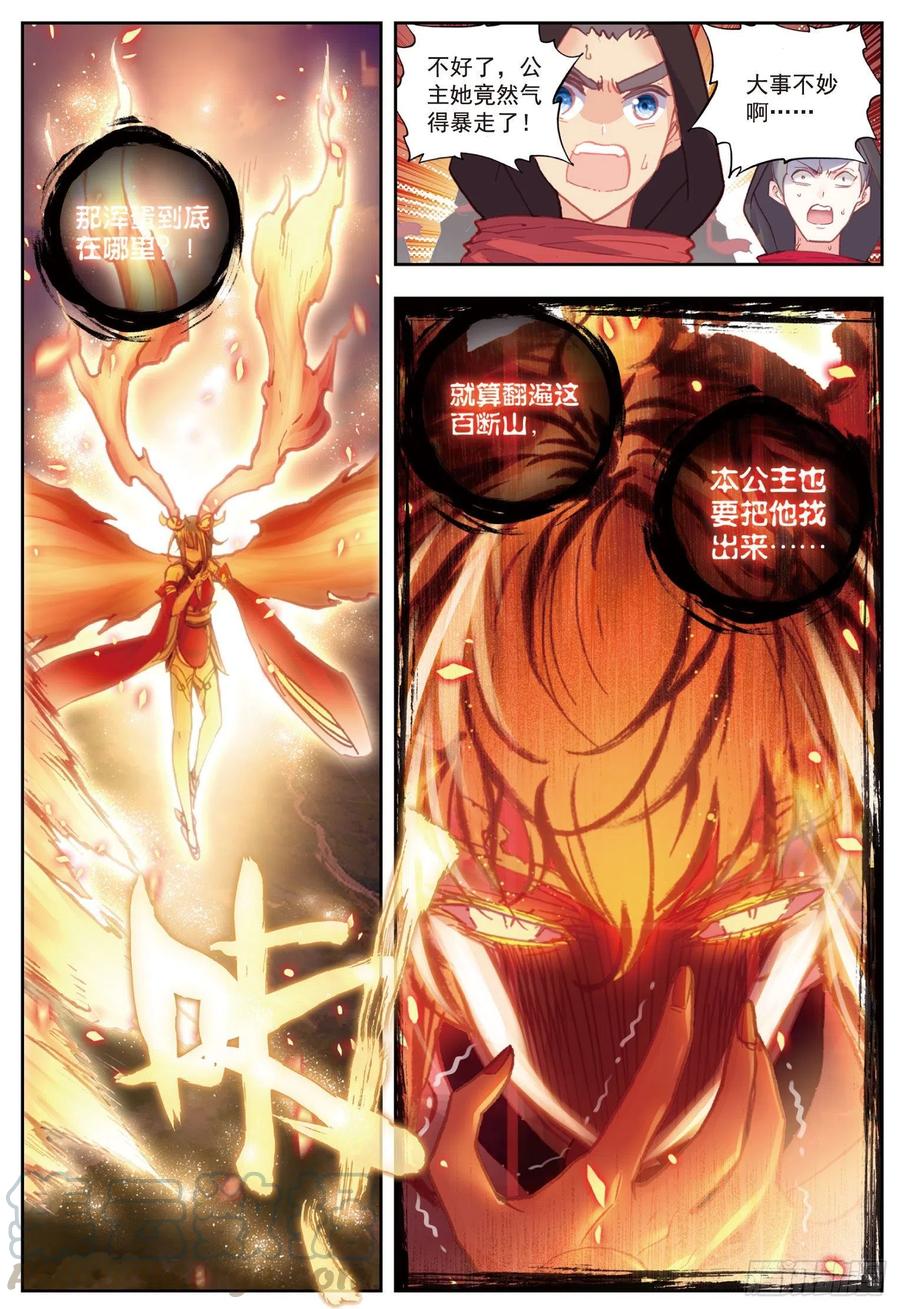 完美世界漫画,80 各路神兽（上）1图