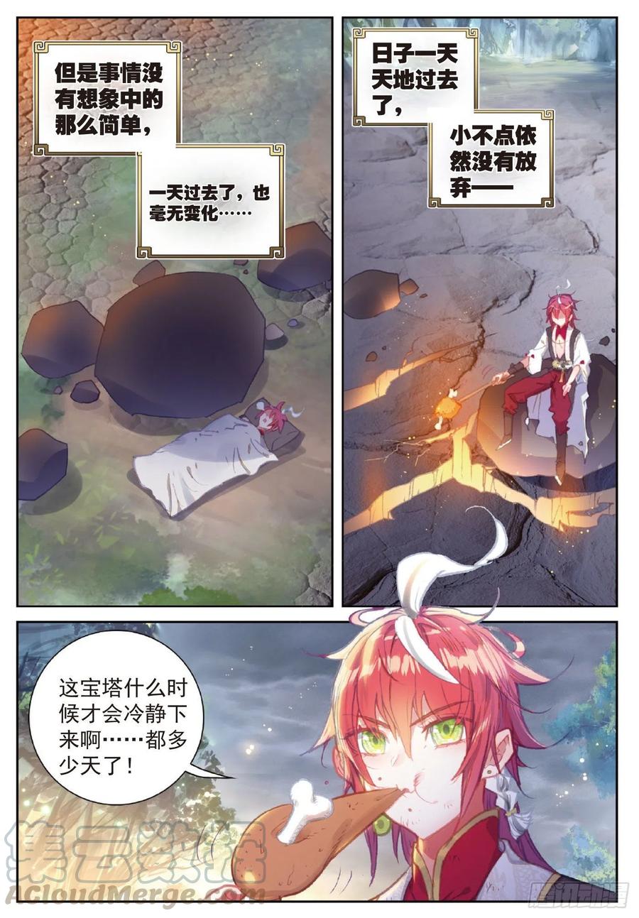完美世界漫画漫画,119 分宝崖（上）1图