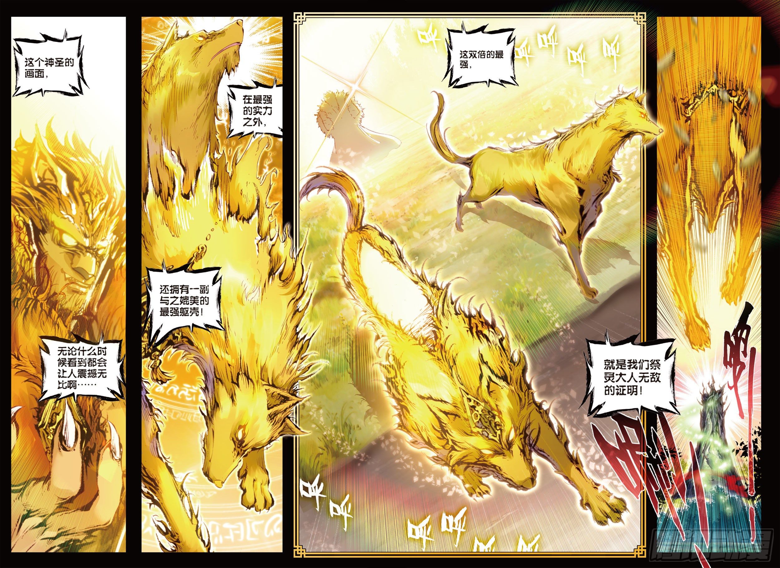 完美世界漫画漫画,20 家族陨落（上）2图