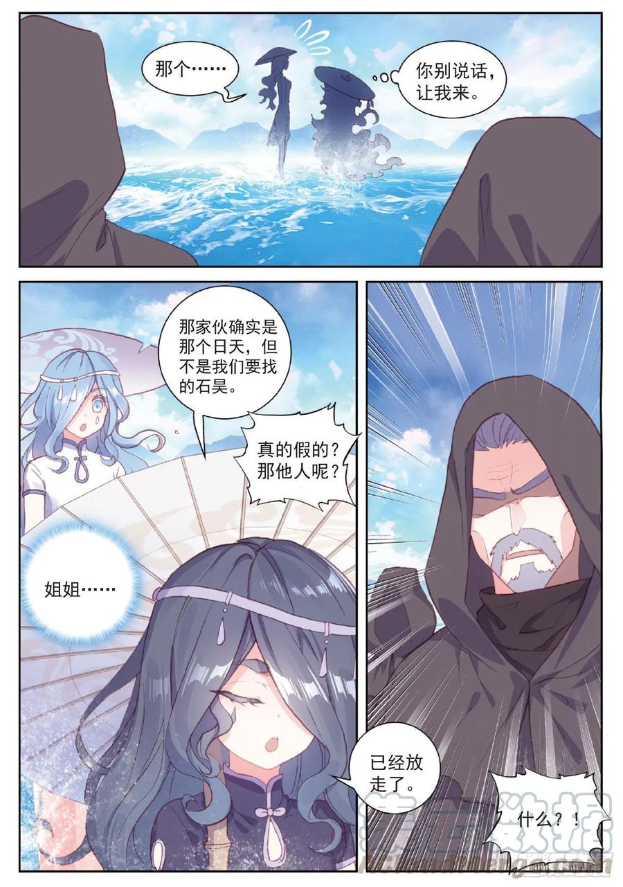 完美世界等级划分漫画,98 雨族长老（下）1图