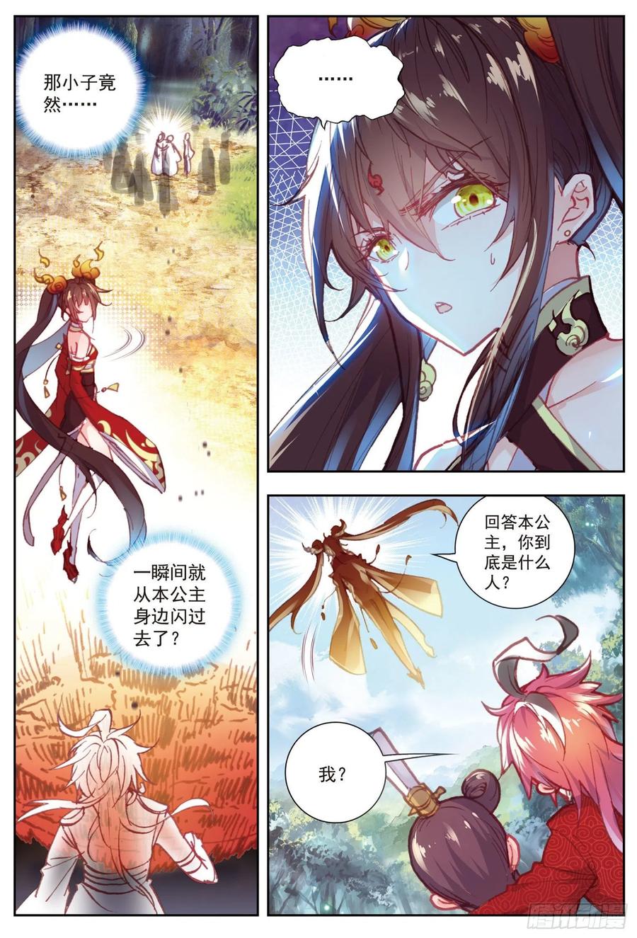 完美世界漫画漫画,78 火爆公主2图