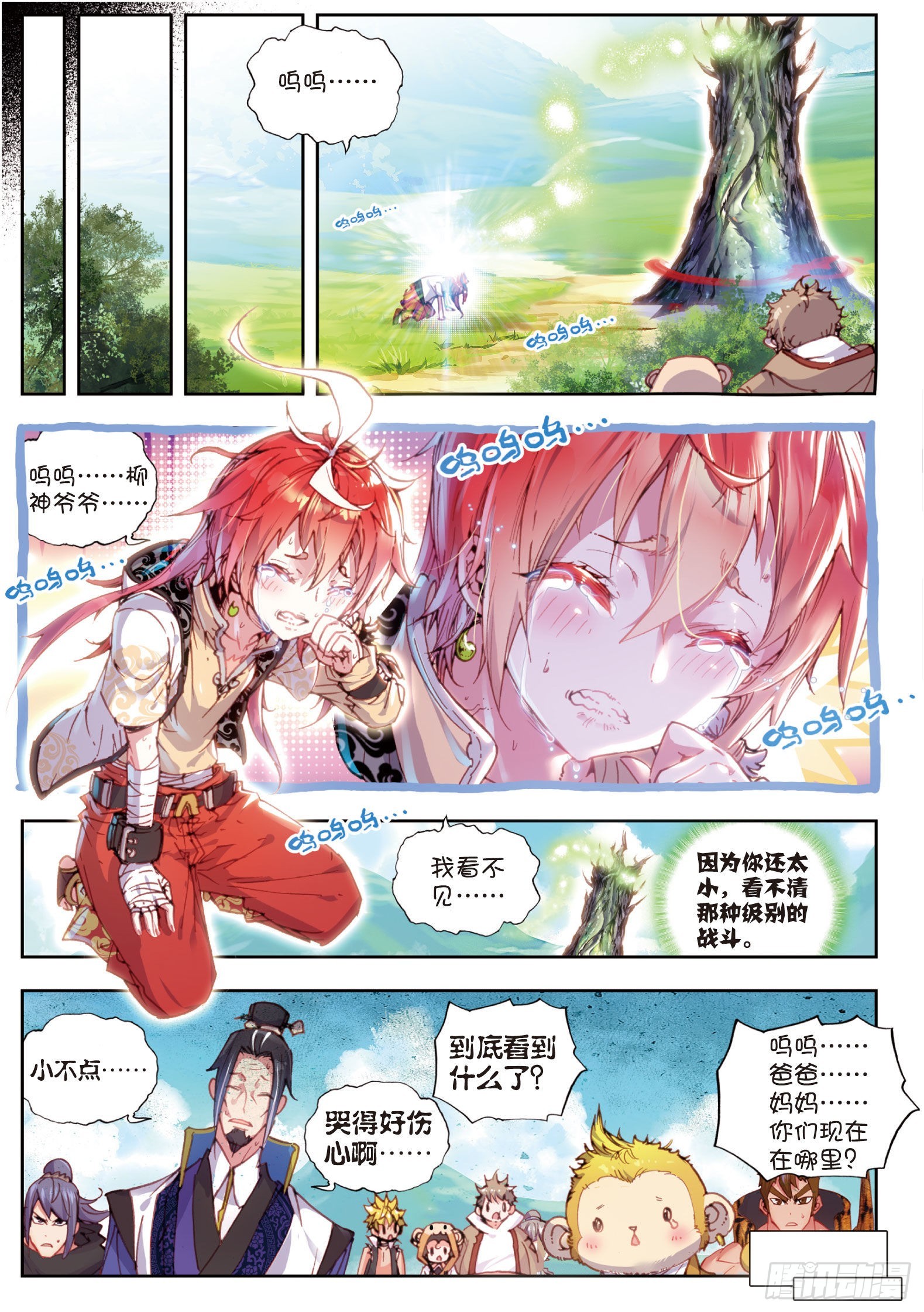 完美世界等级划分漫画,31 谁与争锋（下）2图