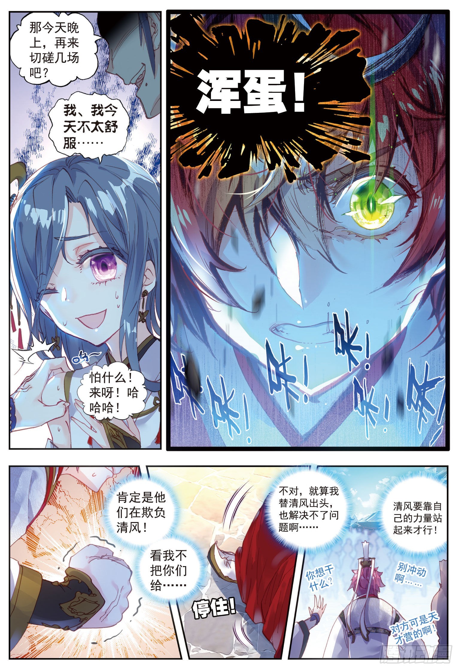 完美世界漫画,55 女装大佬1图