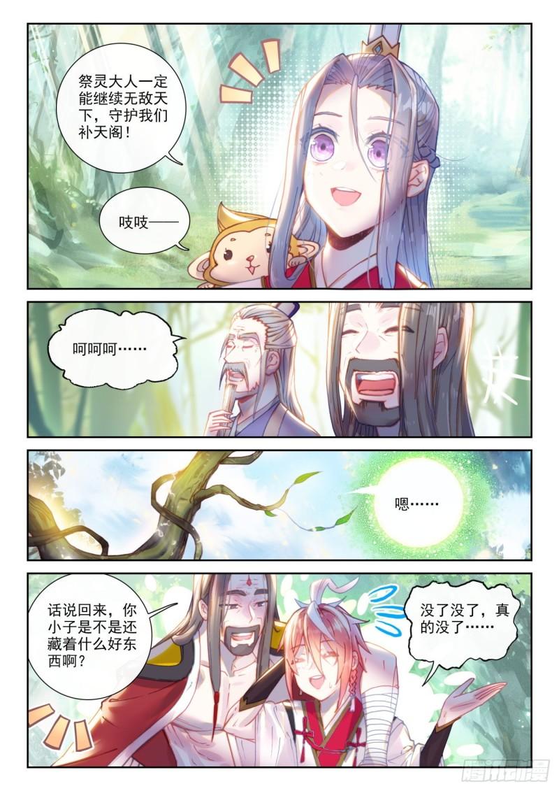 完美世界漫画漫画,138 拯救祭灵大人（下）1图