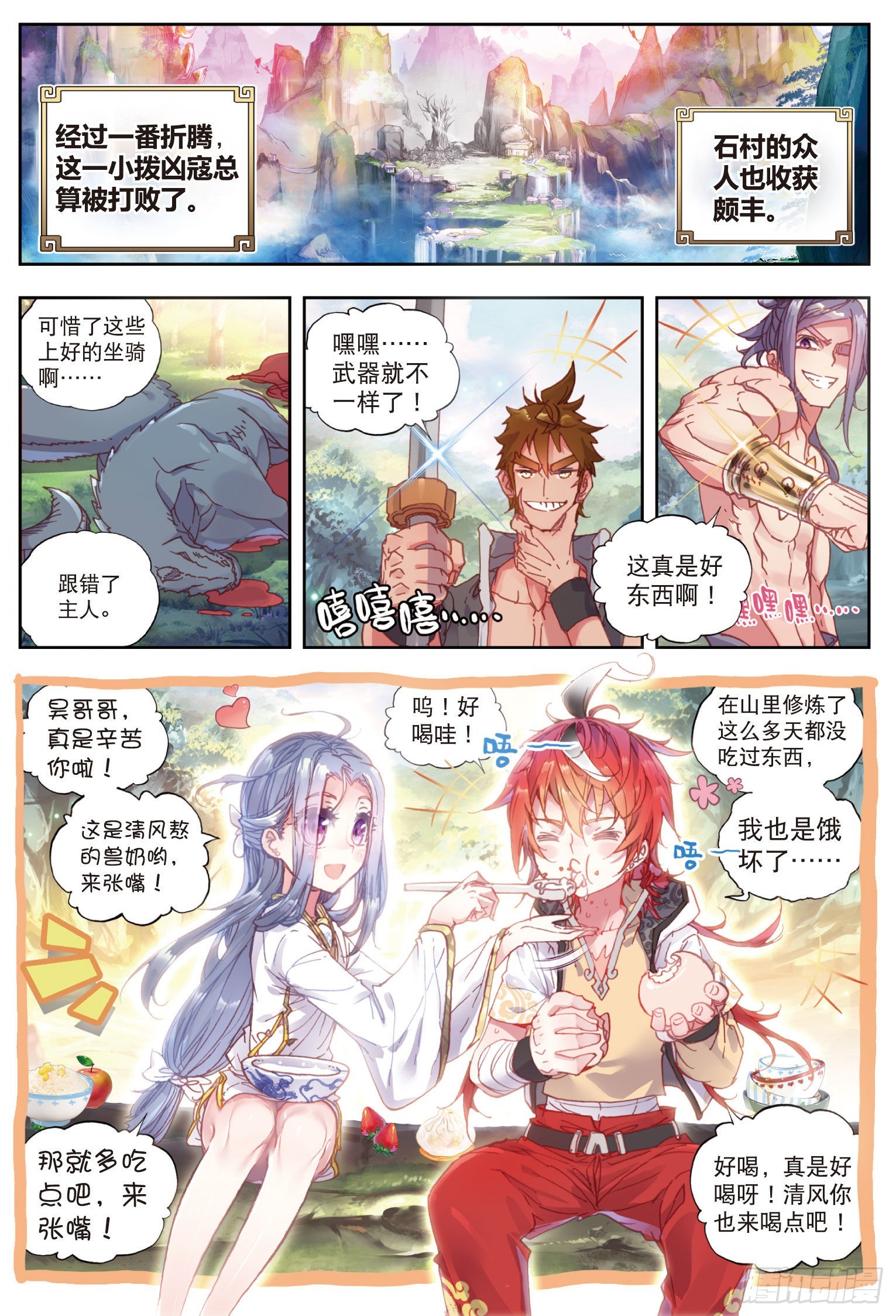 完美世界漫画,40 牛刀小试（下）2图