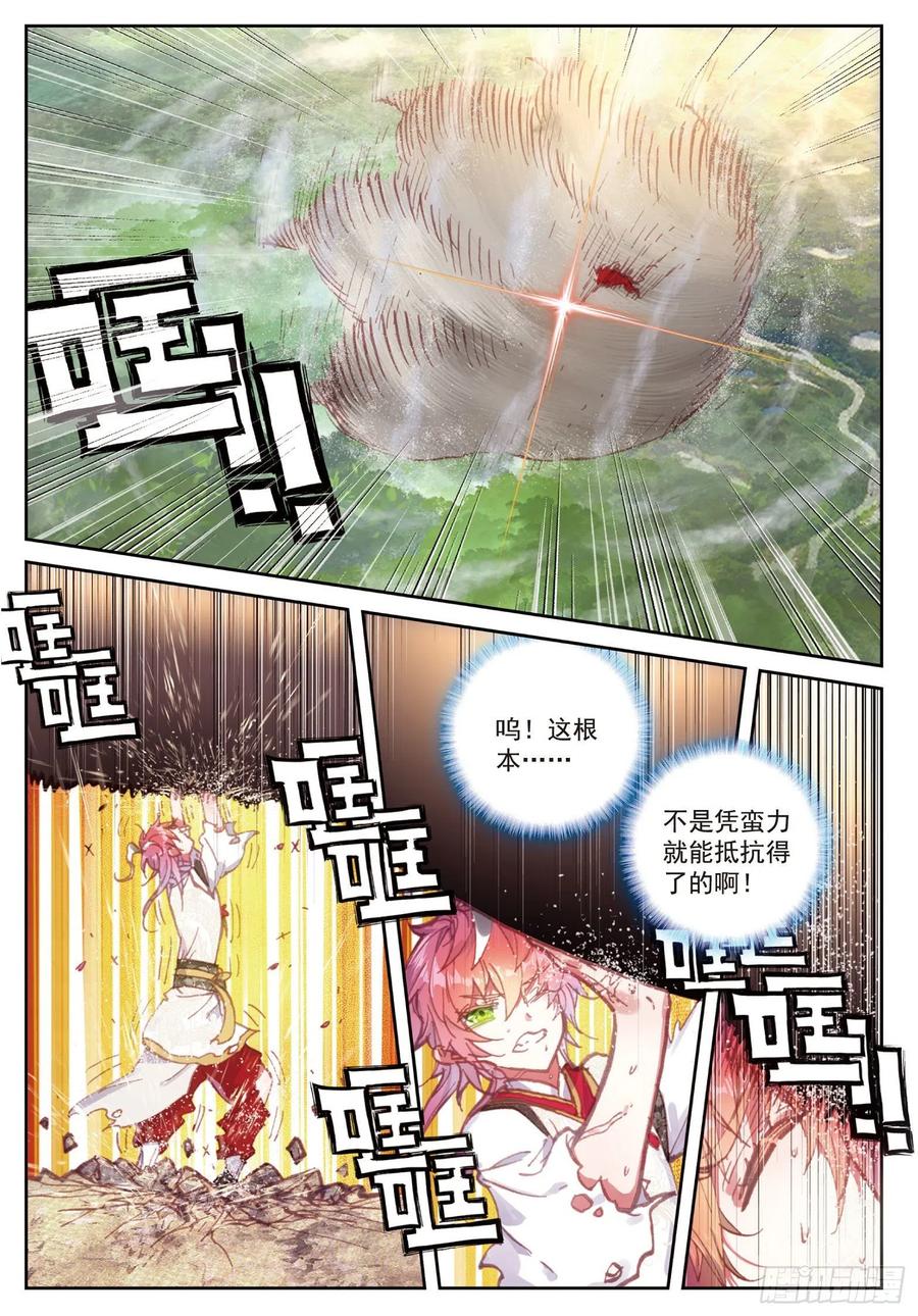 完美世界等级划分漫画,84 永不爲奴（下）2图