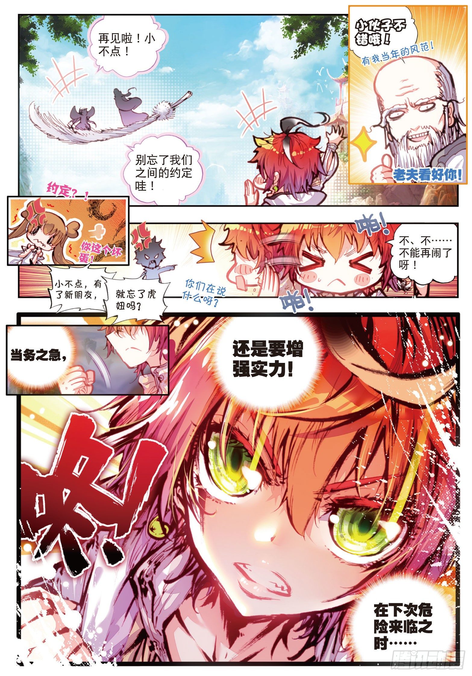 完美世界漫画漫画,18 柳神（下）1图