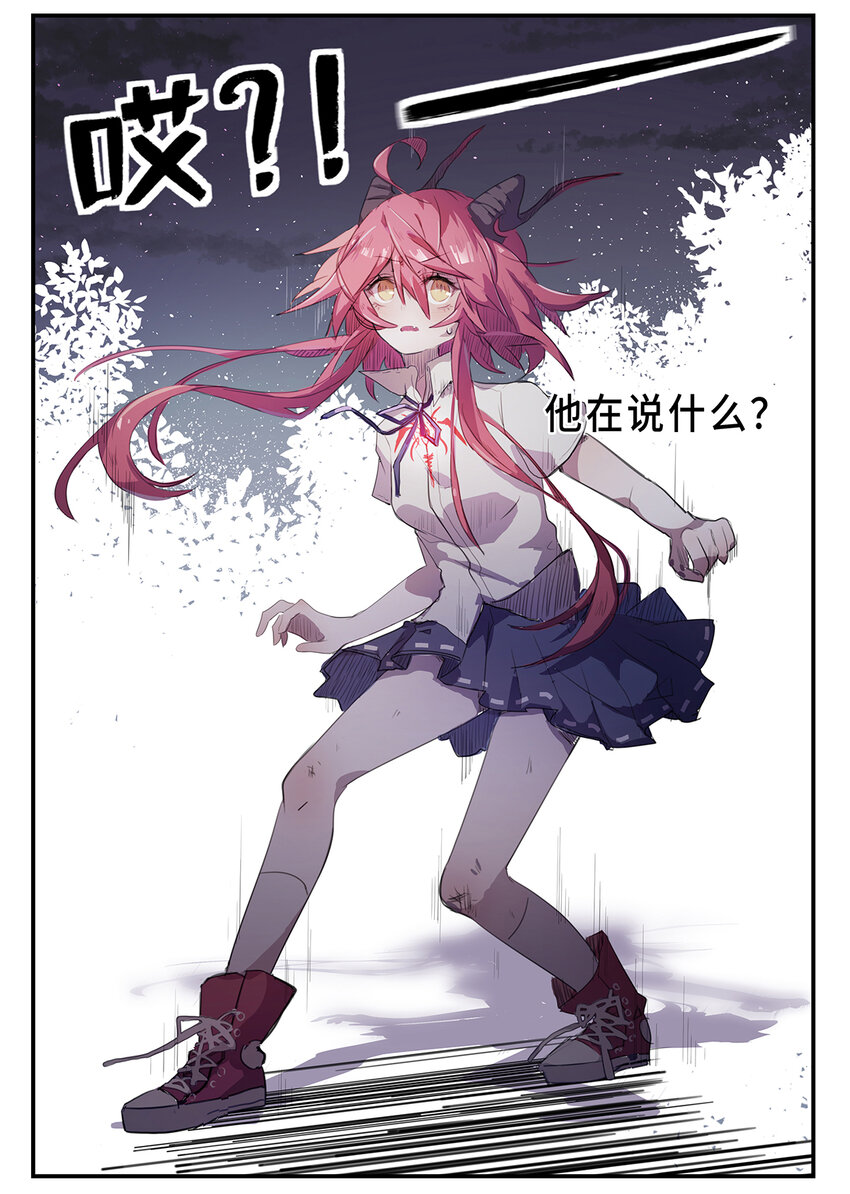 魔物少女战记漫画,003 第一章（下）1图