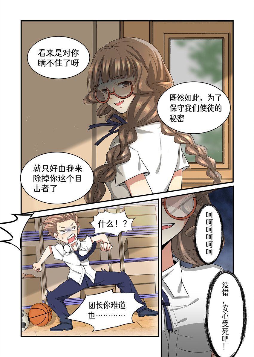 魔物少女战记漫画,018 第九章（上）2图