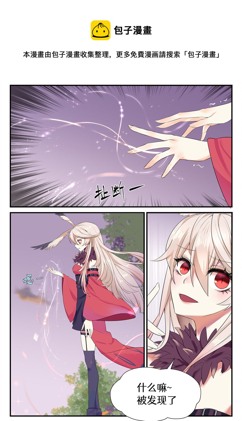 魔物少女战记漫画,008 第四章（上）1图