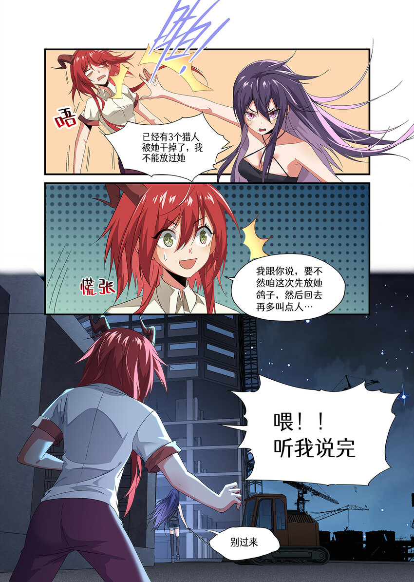 魔物少女战记小说漫画,014 第七章（上）2图