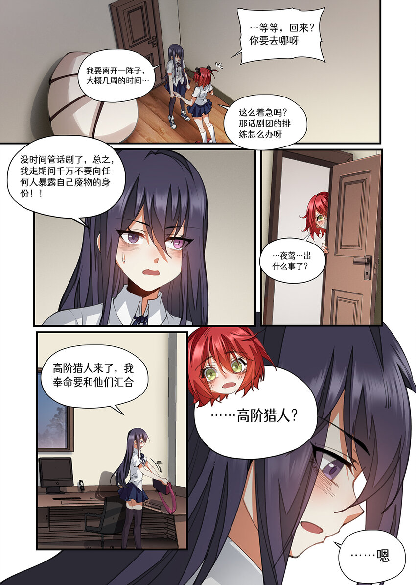 魔物少女战记小说漫画,037 我们……是朋友吧2图