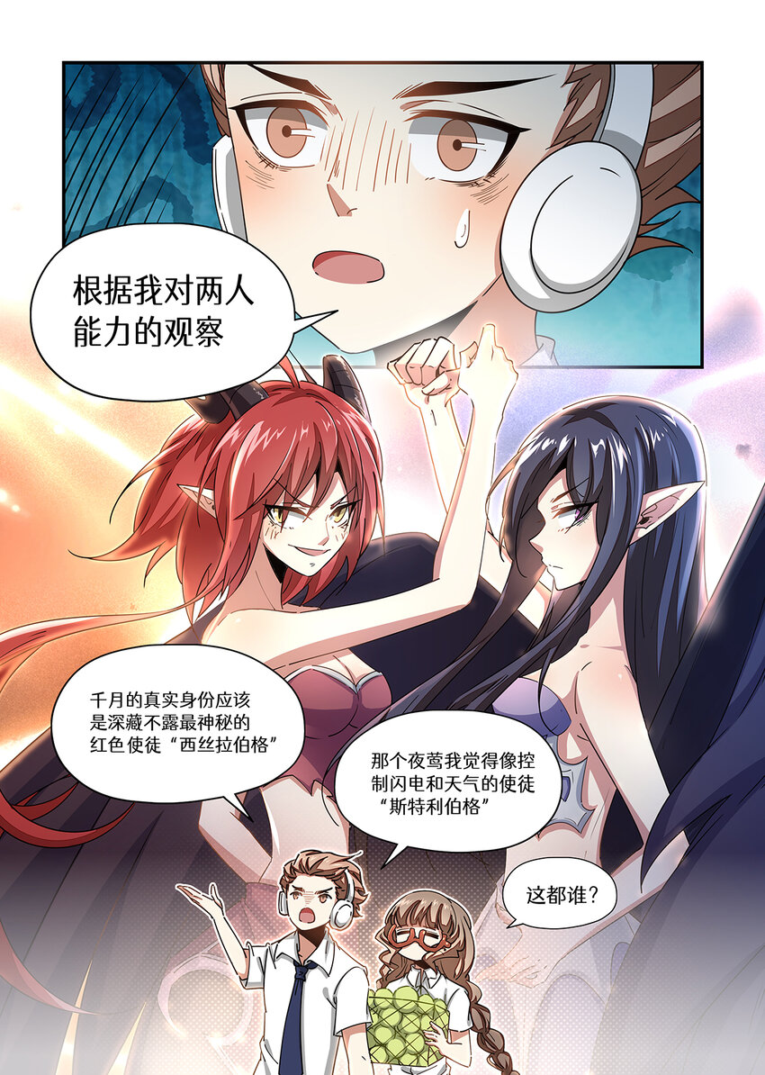 魔物少女战记漫画,018 第九章（上）2图