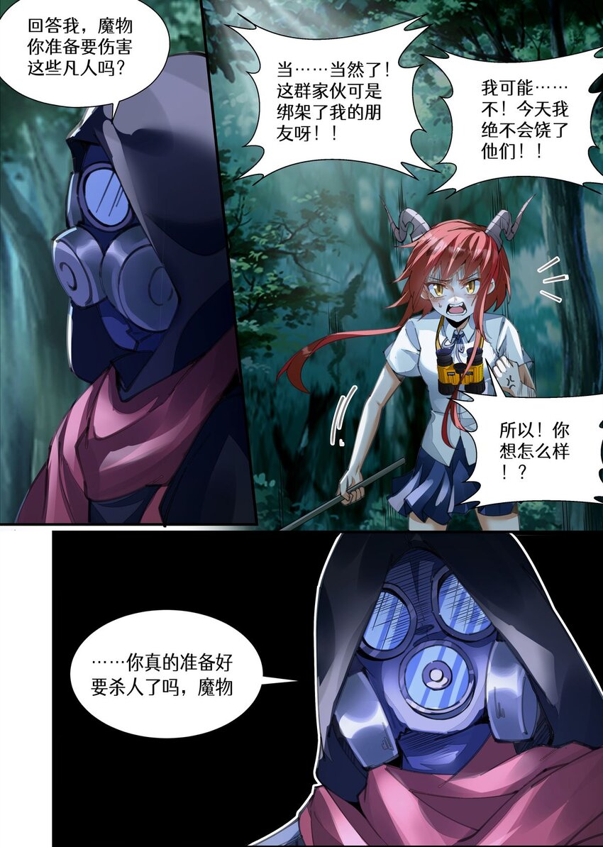 魔物少女战记漫画,044 旧神登场2图