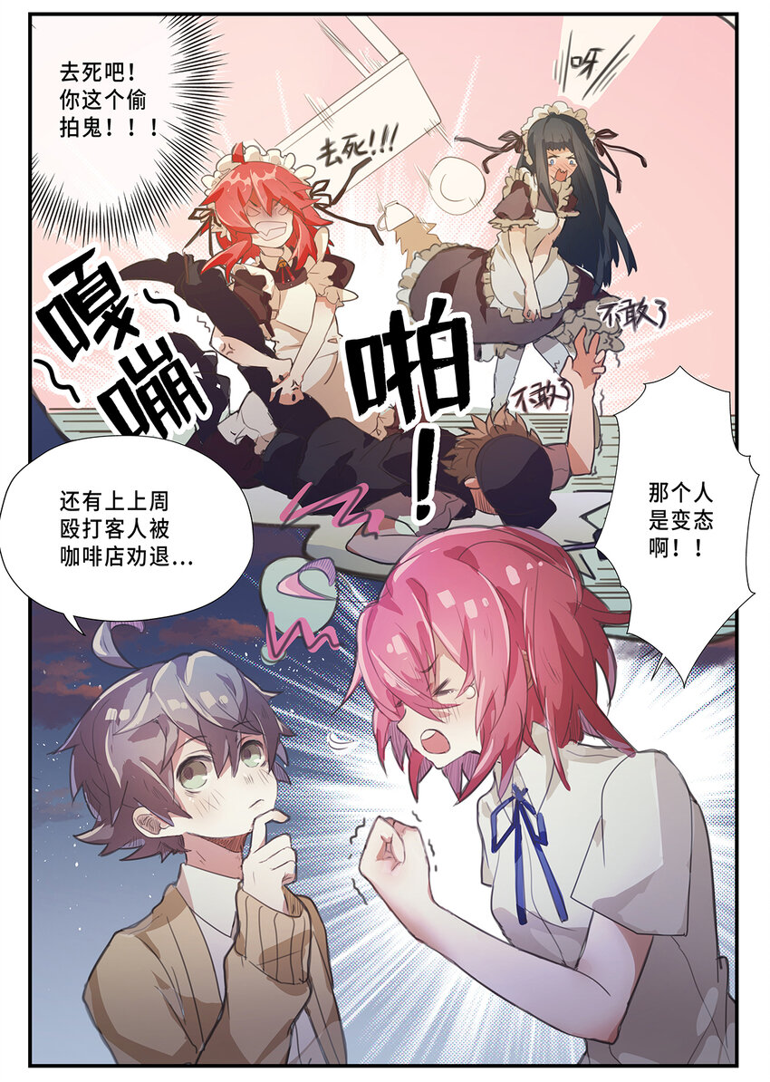 魔物少女战记漫画,002 第一章（上）2图
