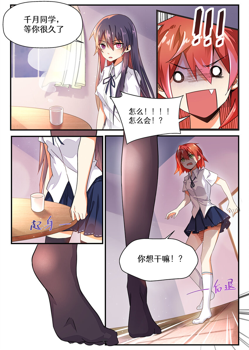 魔物少女战记小说漫画,007 第三章（下）2图