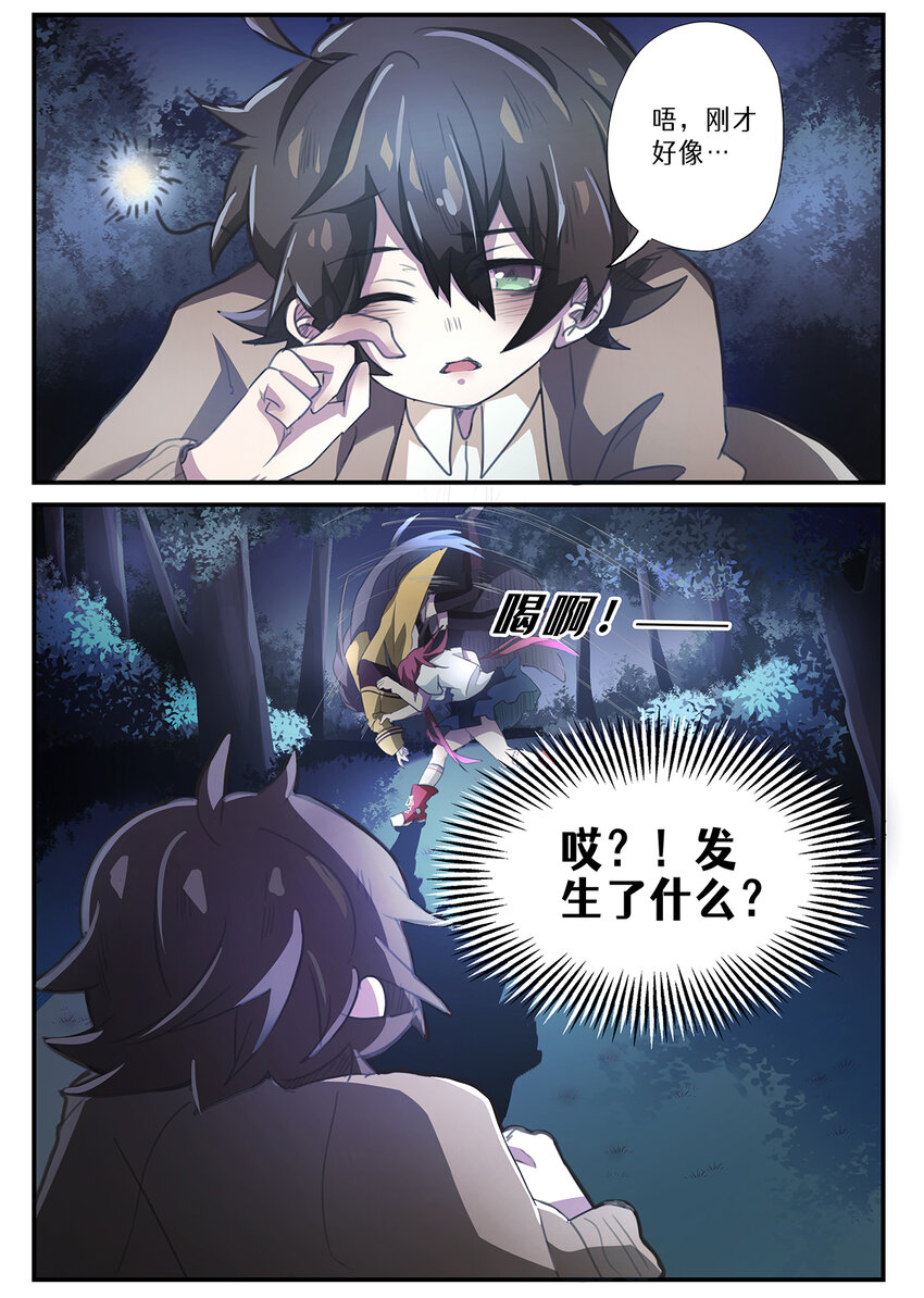 魔物少女战记小说漫画,004 第二章（上）2图