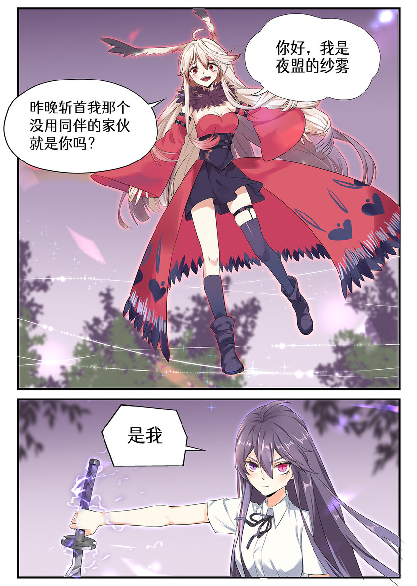 魔物少女战记漫画,008 第四章（上）2图
