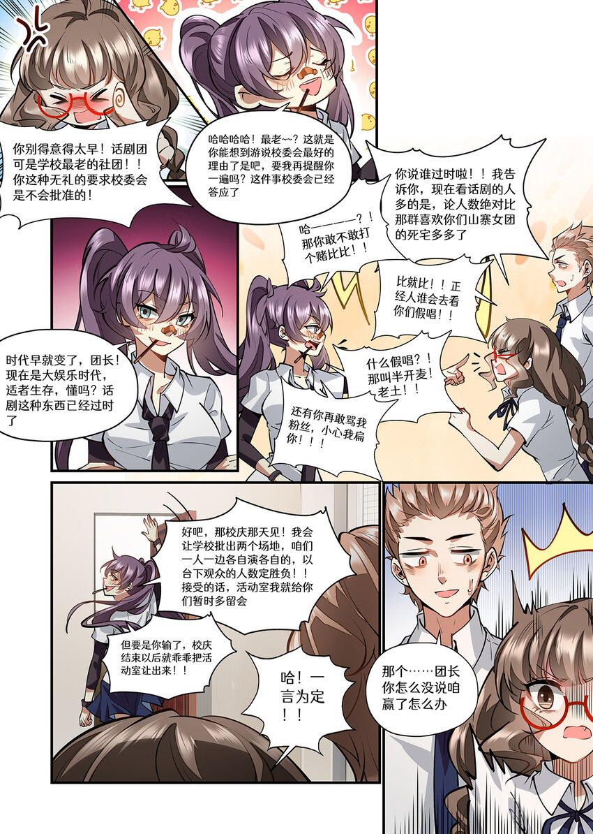 魔物少女战记百度百科漫画,033 话剧团拯救大作战2图