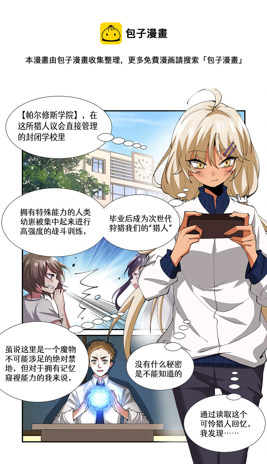 魔物少女战记小说漫画,28 原来你也是…同类呀1图