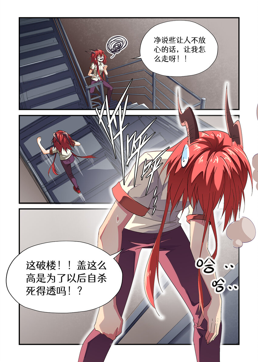 魔物少女战记小说漫画,014 第七章（上）1图