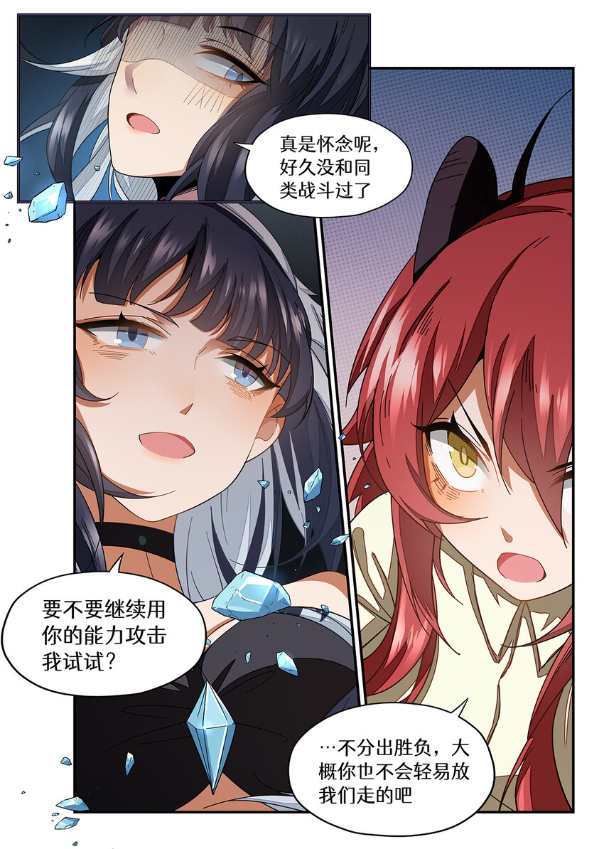 魔物少女战记小说漫画,016 第八章（上）2图