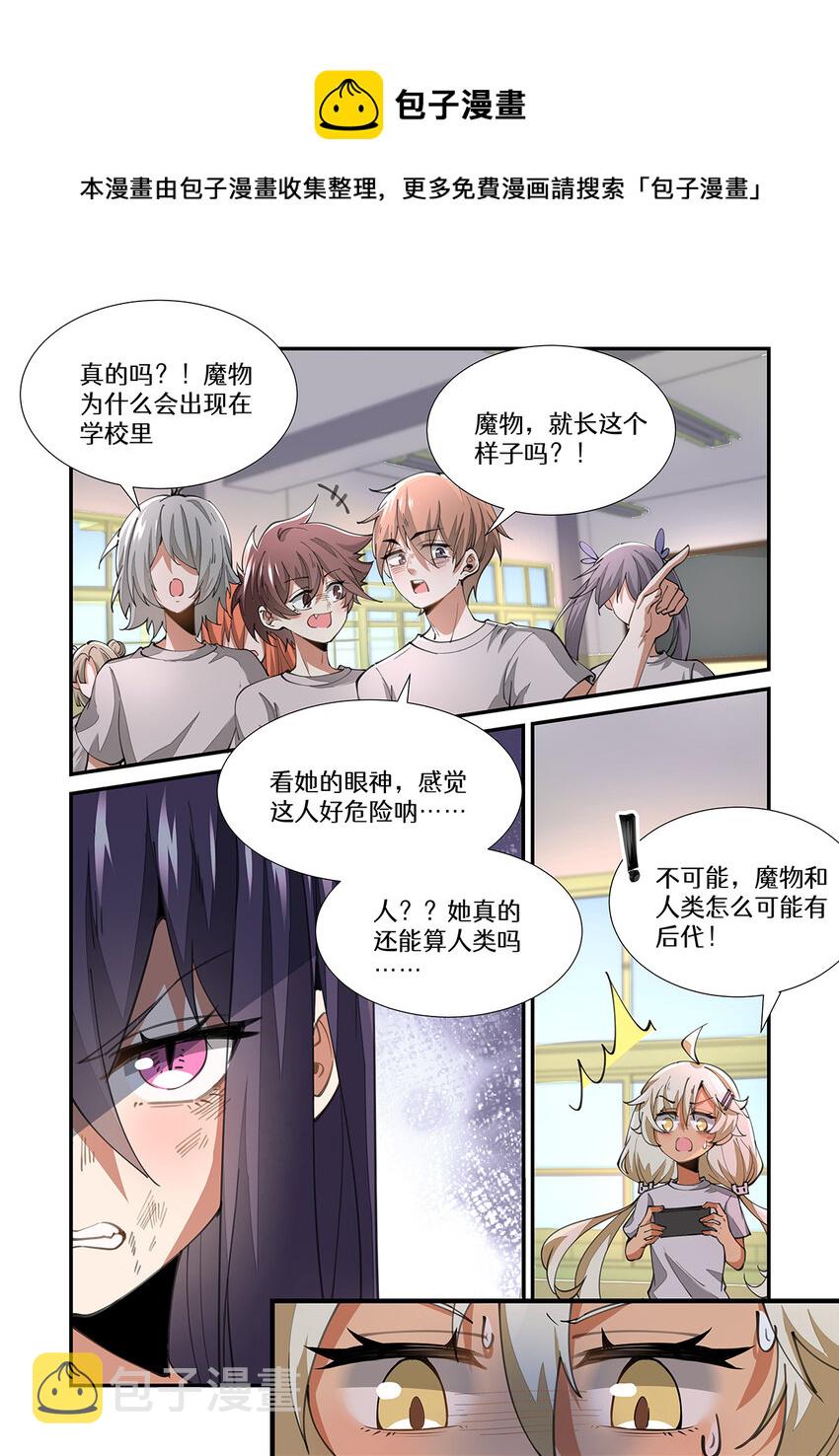 魔物少女战记漫画,029 别人的记忆，看够了吗？！1图